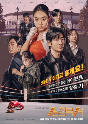 My Lovely Boxer (2023) Episode 2