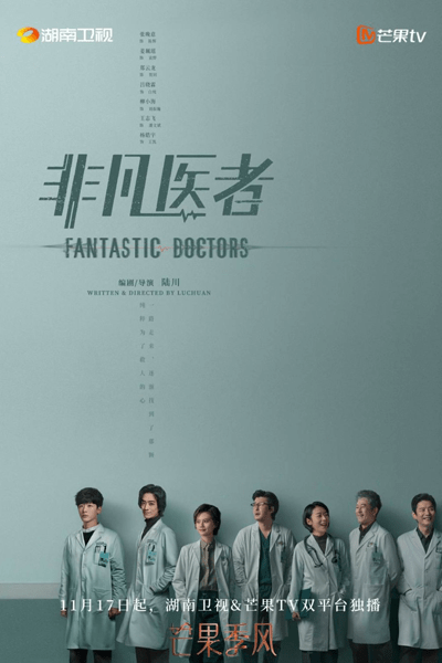 Fantastic Doctors (2023) Episode 10