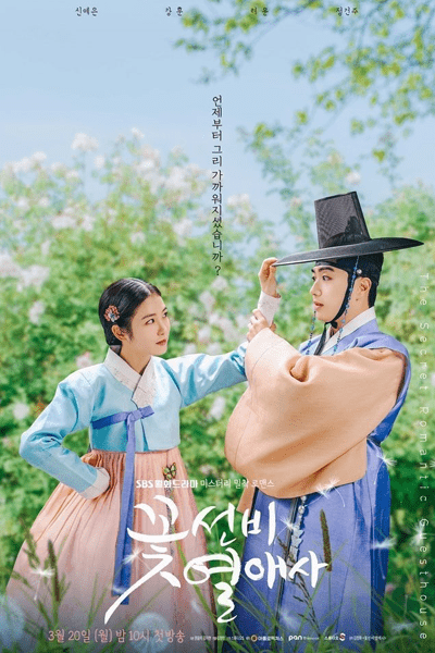 The Secret Romantic Guesthouse (2023) Episode 18