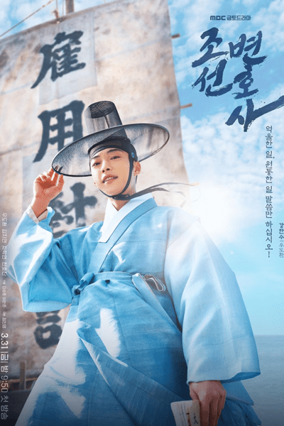 Joseon Attorney: A Morality (2023) Episode 6