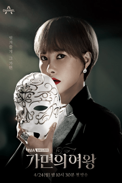 Queen of Masks (2023) Episode 16