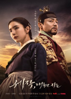 Captivating the King (2024) Episode 11