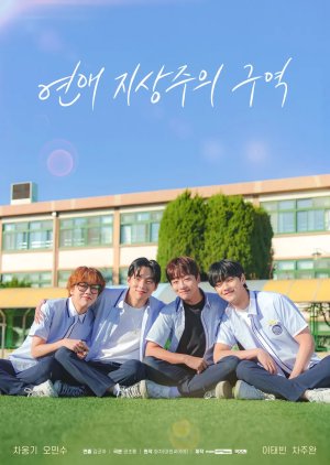 Love for Love’s Sake (2024) Episode 1