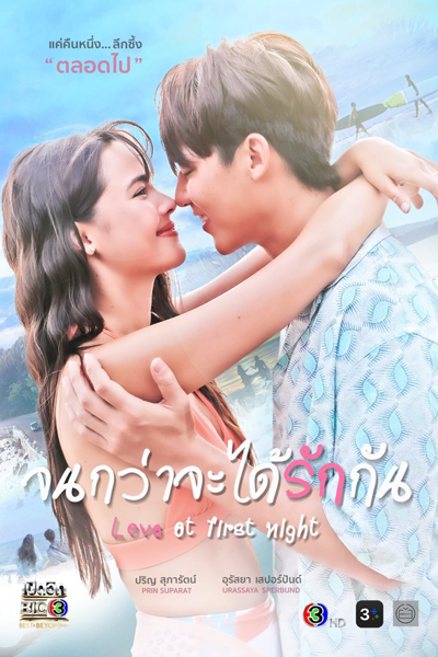 Love at First Night (2024) Episode 1