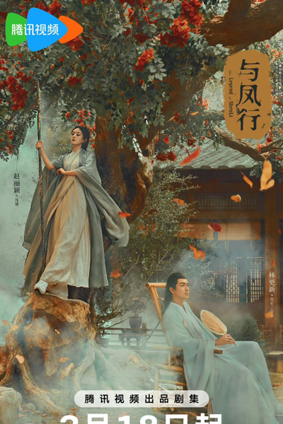 The Legend of Shen Li (2024) Episode 12