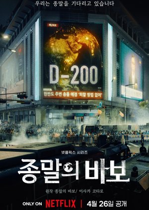 Goodbye Earth (2024) Episode 12