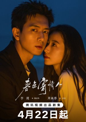 Will Love in Spring (2024) Episode 15