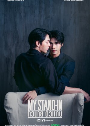 My Stand-In (2024) Episode 12.5