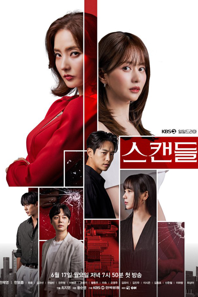 Scandal (2024) Episode 50