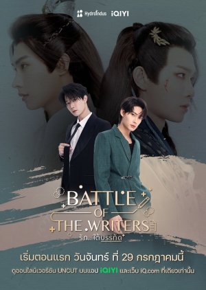 Battle of the Writers (2024) Episode 3