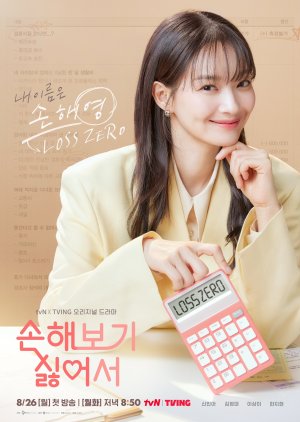 No Gain, No Love (2024) Episode 2