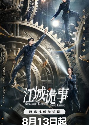 Strange Tales of Jiang Cheng (2024) Episode 41