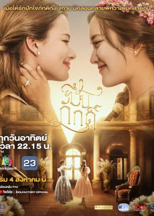 The Loyal Pin (2024) Episode 7